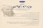 فراخوان جایزه ابوریحان؛ ویژه پژوهشگران جوان در علوم پایه